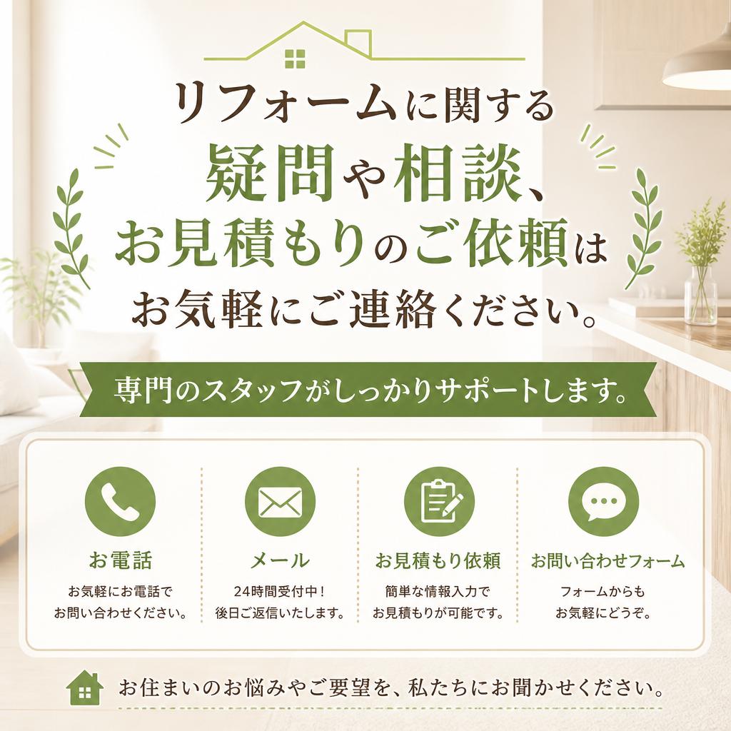 まずはお問い合わせを！